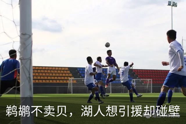 鹈鹕不卖贝，湖人想引援却碰壁
